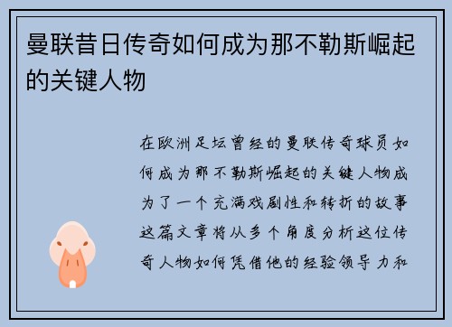 曼联昔日传奇如何成为那不勒斯崛起的关键人物 曼联昔日传奇如何成为那不勒斯崛起的关键人物